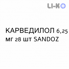 КАРВЕДИЛОЛ - CARVEDILOLO таблетки делимые 6,25 мг 28 шт SANDOZ