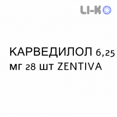 КАРВЕДИЛОЛ - CARVEDILOLO таблетки делимые 6,25 мг 28 шт ZENTIVA
