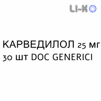 КАРВЕДИЛОЛ - CARVEDILOLO таблетки делимые 25 мг 30 шт DOC GENERICI