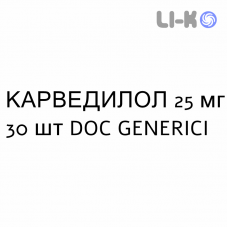 КАРВЕДИЛОЛ - CARVEDILOLO таблетки делимые 25 мг 30 шт DOC GENERICI