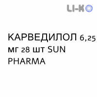 КАРВЕДИЛОЛ - CARVEDILOLO таблетки делимые 6,25 мг 28 шт SUN PHARMA