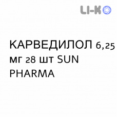 КАРВЕДИЛОЛ - CARVEDILOLO таблетки делимые 6,25 мг 28 шт SUN PHARMA