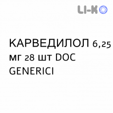 КАРВЕДИЛОЛ - CARVEDILOLO таблетки делимые 6,25 мг 28 шт DOC GENERICI