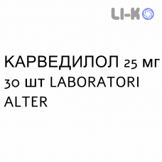 КАРВЕДИЛОЛ - CARVEDILOLO таблетки делимые 25 мг 30 шт LABORATORI ALTER