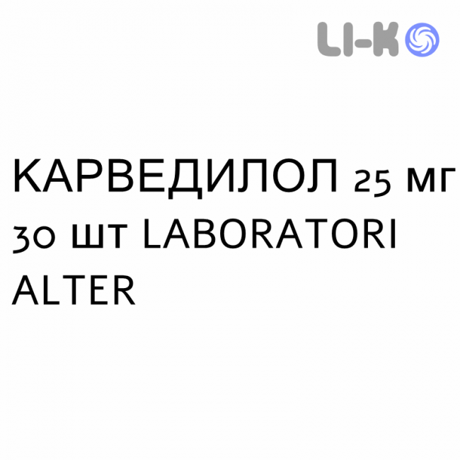 КАРВЕДИЛОЛ - CARVEDILOLO таблетки делимые 25 мг 30 шт LABORATORI ALTER КАРВЕДИЛОЛ - CARVEDILOLO таблетки делимые 25 мг 30 шт LABORATORI ALTER