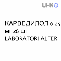 КАРВЕДИЛОЛ - CARVEDILOLO таблетки делимые 6,25 мг 28 шт LABORATORI ALTER