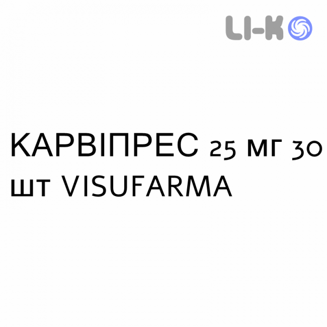 КАРВИПРЕСС - CARVIPRESS таблетки делимые 25 мг 30 шт VISUFARMA КАРВИПРЕСС - CARVIPRESS таблетки делимые 25 мг 30 шт VISUFARMA