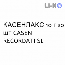 КАСЕНЛАКС - CASENLAX раствор орально 10 г 20 шт CASEN RECORDATI