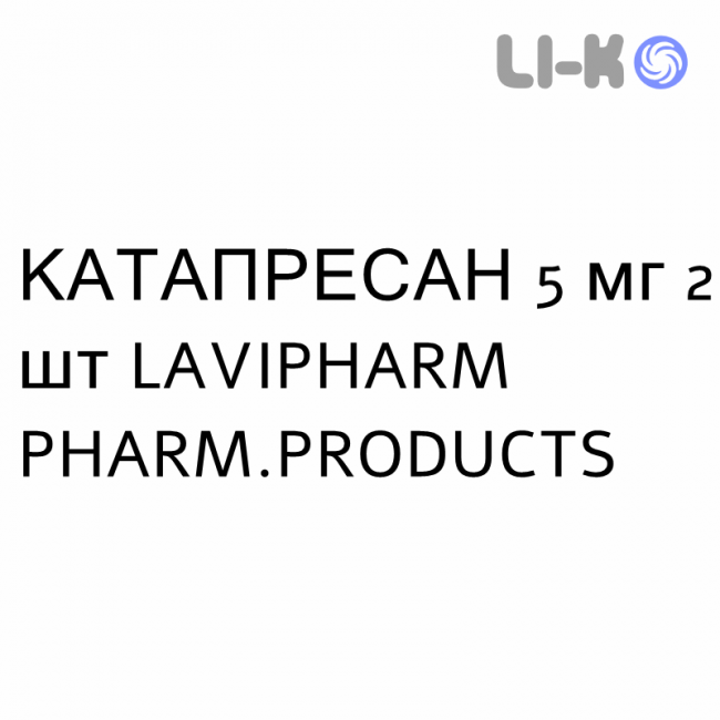 КАТАПРЕСАН - CATAPRESAN TTS2 пластырь трансдермальный 5 мг 2 шт LAVIPHARM PHARM.PRODUCTS КАТАПРЕСАН - CATAPRESAN TTS2 пластырь трансдермальный 5 мг 2 шт LAVIPHARM PHARM.PRODUCTS