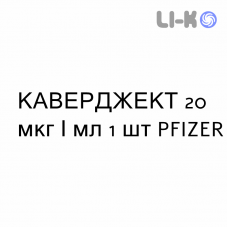 КАВЕРДЖЕКТ - CAVERJECT раствор для инъекций 20 мкг/мл 1 шт PFIZER