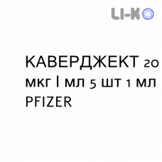 КАВЕРДЖЕКТ - CAVERJECT раствор для инъекций 20 мкг/мл 5 шт 1 мл PFIZER