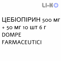 ЦЕБИОПИРИН (CEBIOPIRINA) 500 мг + 50 мг гранулы для раствора 6 г №10 - Парацетамол в комбинации DOMPE FARMACEUTICI