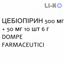 ЦЕБІОПІРИН - CEBIOPIRINA розчин пероральний 500 мг + 50 мг 10 шт 6 г DOMPE FARMACEUTICI