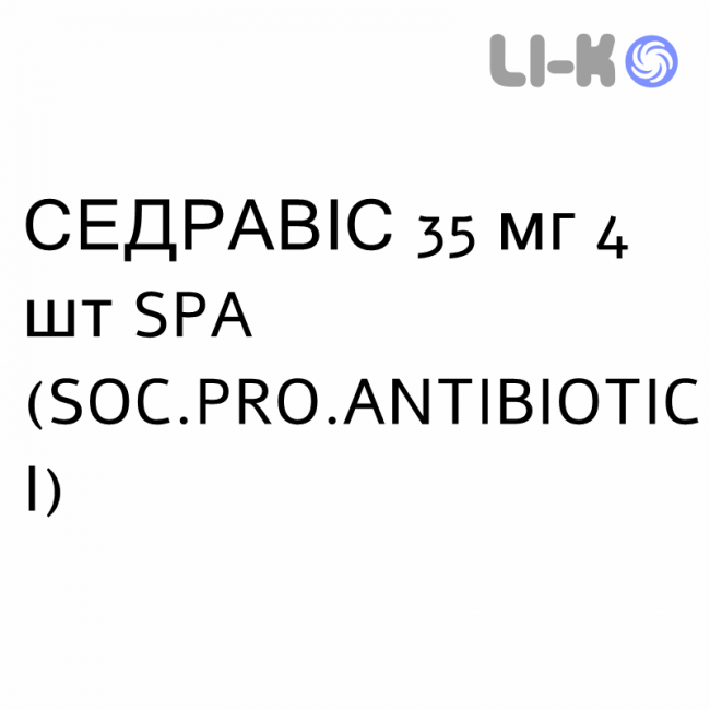 СЕДРАВІС - CEDRAVIS таблетки покриті 35 мг 4 шт SPA (SOC.PRO.ANTIBIOTICI) СЕДРАВІС - CEDRAVIS таблетки покриті 35 мг 4 шт SPA (SOC.PRO.ANTIBIOTICI)