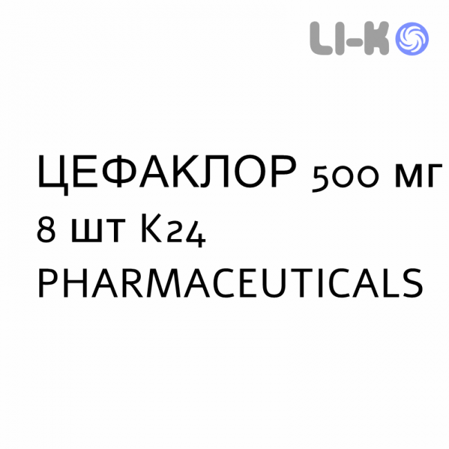 ЦЕФАКЛОР - CEFACLOR капсули 500 мг 8 шт K24 PHARMACEUTICALS ЦЕФАКЛОР - CEFACLOR капсули 500 мг 8 шт K24 PHARMACEUTICALS