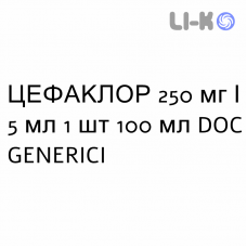 ЦЕФАКЛОР - CEFACLOR суспензия оральная 250 мг/5 мл 1 шт 100 мл DOC GENERICI