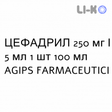 ЦЕФАДРИЛ - CEFADRIL суспензия оральная 250 мг/5 мл 1 шт 100 мл AGIPS FARMACEUTICI