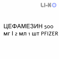 ЦЕФАМЕЗИН - CEFAMEZIN раствор для инъекций 500 мг/2 мл 1 шт PFIZER