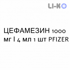 ЦЕФАМЕЗИН - CEFAMEZIN раствор для инъекций 1000 мг/4 мл 1 шт PFIZER