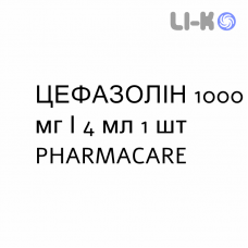 ЦЕФАЗОЛИН - CEFAZOLINA раствор для инъекций 1000 мг/4 мл 1 шт PHARMACARE