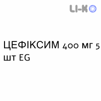 ЦЕФИКСИМ - CEFIXIMA таблетки делимые 400 мг 5 шт EG