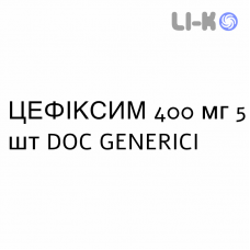 ЦЕФИКСИМ - CEFIXIMA таблетки делимые 400 мг 5 шт DOC GENERICI