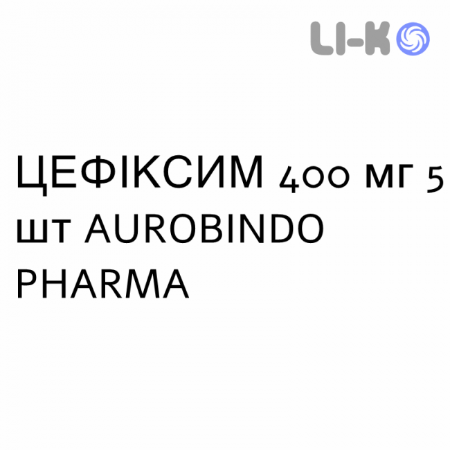 ЦЕФИКСИМ - CEFIXIMA таблетки делимые 400 мг 5 шт AUROBINDO PHARMA ЦЕФИКСИМ - CEFIXIMA таблетки делимые 400 мг 5 шт AUROBINDO PHARMA