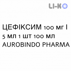 ЦЕФИКСИМ - CEFIXIMA суспензия оральная 100 мг/5 мл 1 шт 100 мл AUROBINDO PHARMA
