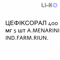 ЦЕФИКСОРАЛ - CEFIXORAL таблетки диспергируемые 400 мг 5 шт A.MENARINI