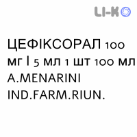 ЦЕФИКСОРАЛ - CEFIXORAL суспензия оральная 100 мг/5 мл 1 шт 100 мл A.MENARINI