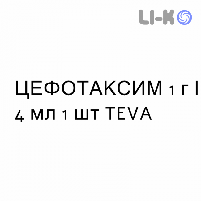 ЦЕФОТАКСИМ - CEFOTAXIMA розчин для ін’єкцій 1 г/4 мл 1 шт TEVA ЦЕФОТАКСИМ - CEFOTAXIMA розчин для ін’єкцій 1 г/4 мл 1 шт TEVA