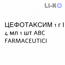 ЦЕФОТАКСИМ - CEFOTAXIMA раствор для инъекций 1 г/4 мл 1 шт ABC FARMACEUTICI