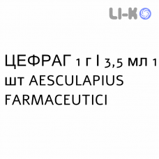 ЦЕФРАГ - CEFRAG раствор для инъекций 1 г/3,5 мл 1 шт AESCULAPIUS FARMACEUTICI