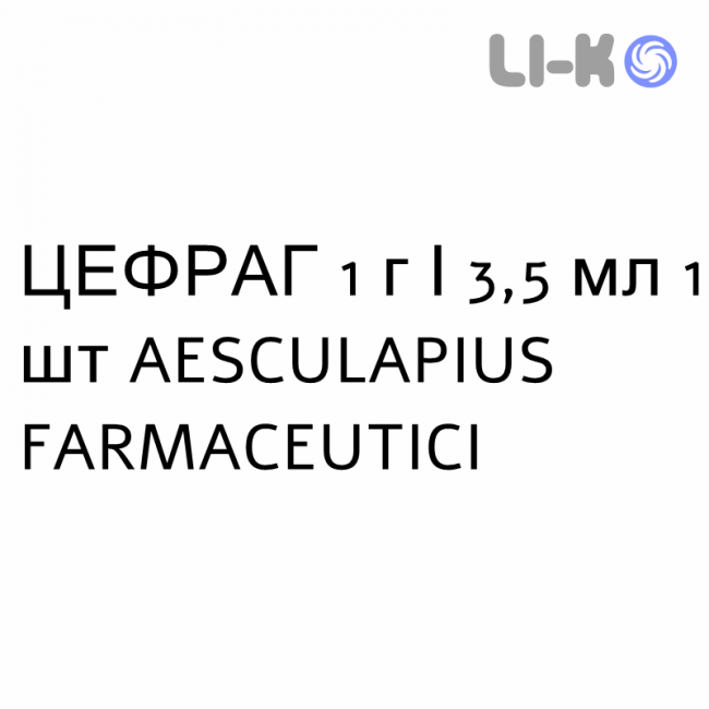 ЦЕФРАГ - CEFRAG раствор для инъекций 1 г/3,5 мл 1 шт AESCULAPIUS FARMACEUTICI ЦЕФРАГ - CEFRAG раствор для инъекций 1 г/3,5 мл 1 шт AESCULAPIUS FARMACEUTICI