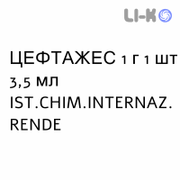 ЦЕФТАЖЕС - CEFTAGES розчин для ін’єкцій 1 г 1 шт 3,5 мл IST.CHIM.INTERNAZ. RENDE