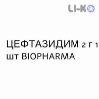 ЦЕФТАЗИДИМ - CEFTAZIDIMA раствор для инфузий 2 г 1 шт BIOPHARMA