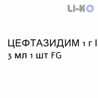 ЦЕФТАЗИДИМ - CEFTAZIDIMA раствор для инъекций 1 г/3 мл 1 шт FG