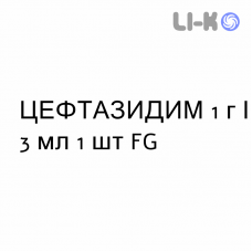 ЦЕФТАЗИДИМ - CEFTAZIDIMA раствор для инъекций 1 г/3 мл 1 шт FG