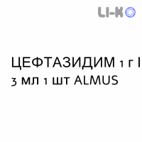 ЦЕФТАЗИДИМ - CEFTAZIDIMA раствор для инъекций 1 г/3 мл 1 шт ALMUS