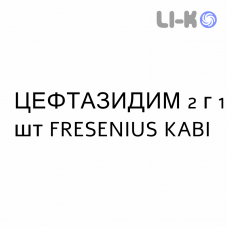 ЦЕФТАЗИДИМ - CEFTAZIDIMA раствор для инфузий 2 г 1 шт FRESENIUS KABI