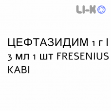 ЦЕФТАЗИДИМ - CEFTAZIDIMA раствор для инъекций 1 г/3 мл 1 шт FRESENIUS KABI