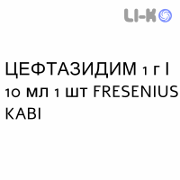 ЦЕФТАЗИДИМ - CEFTAZIDIMA раствор для инъекций 1 г/10 мл 1 шт FRESENIUS KABI