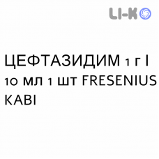 ЦЕФТАЗИДИМ - CEFTAZIDIMA раствор для инъекций 1 г/10 мл 1 шт FRESENIUS KABI