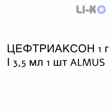 ЦЕФТРИАКСОН - CEFTRIAXONE раствор для инъекций 1 г/3,5 мл 1 шт ALMUS