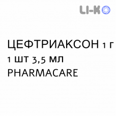 ЦЕФТРИАКСОН - CEFTRIAXONE раствор для инъекций 1 г 1 шт 3,5 мл PHARMACARE