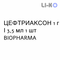 ЦЕФТРИАКСОН - CEFTRIAXONE раствор для инъекций 1 г/3,5 мл 1 шт BIOPHARMA