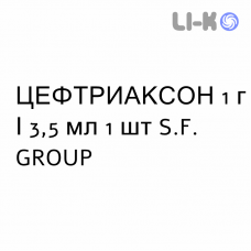 ЦЕФТРИАКСОН - CEFTRIAXONE раствор для инъекций 1 г/3,5 мл 1 шт S.F. GROUP