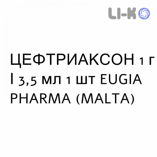 ЦЕФТРИАКСОН - CEFTRIAXONE раствор для инъекций 1 г/3,5 мл 1 шт EUGIA PHARMA ЦЕФТРИАКСОН - CEFTRIAXONE раствор для инъекций 1 г/3,5 мл 1 шт EUGIA PHARMA