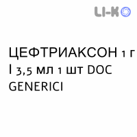 ЦЕФТРИАКСОН - CEFTRIAXONE раствор для инъекций 1 г/3,5 мл 1 шт DOC GENERICI
