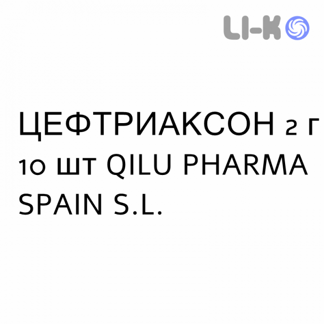 ЦЕФТРИАКСОН - CEFTRIAXONE раствор для инъекций и инфузий 2 г 10 шт QILU PHARMA ЦЕФТРИАКСОН - CEFTRIAXONE раствор для инъекций и инфузий 2 г 10 шт QILU PHARMA